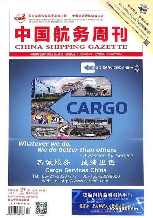 宁波航机杂志广告