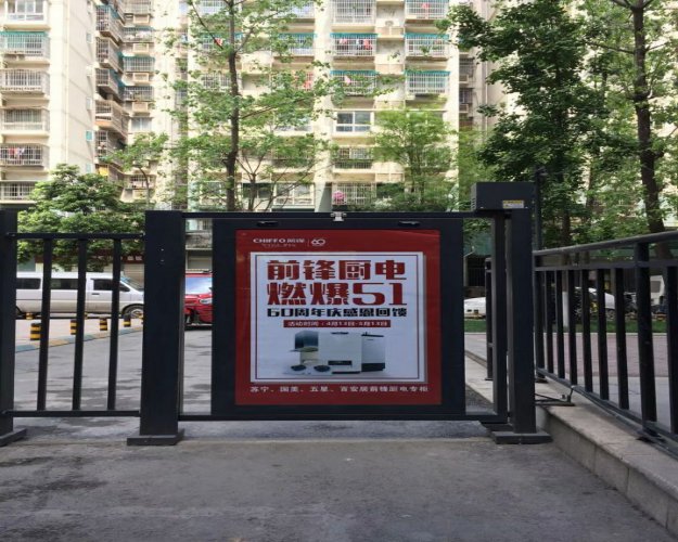 郴州社区门禁广告